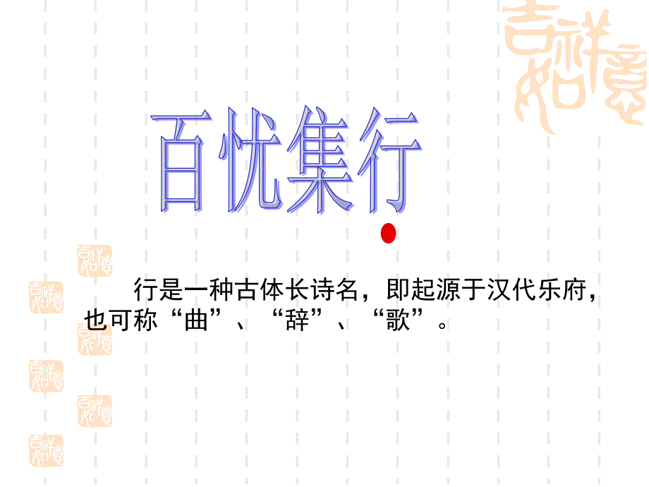 《百忧集行》《浪淘沙(其一)》分解课件_第2页