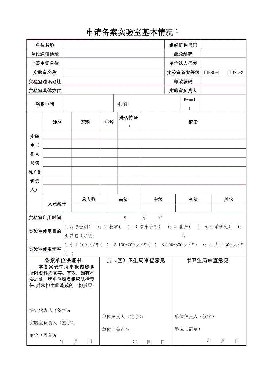 实验室备案表_第2页