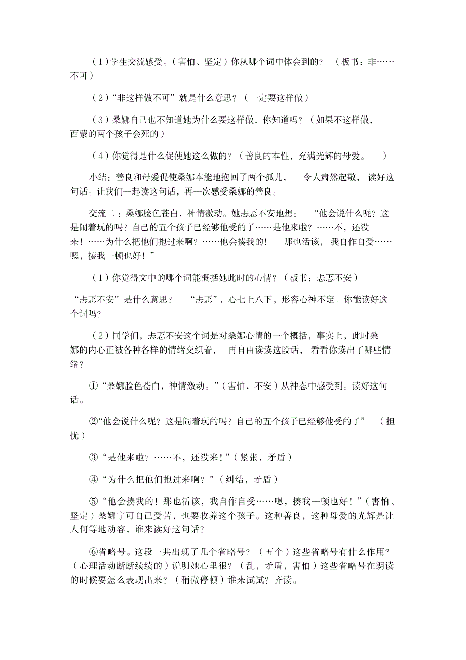 六年级上册语文教案-13《穷人》(第2课时)人教部编版_小学教育-小学学案_第2页