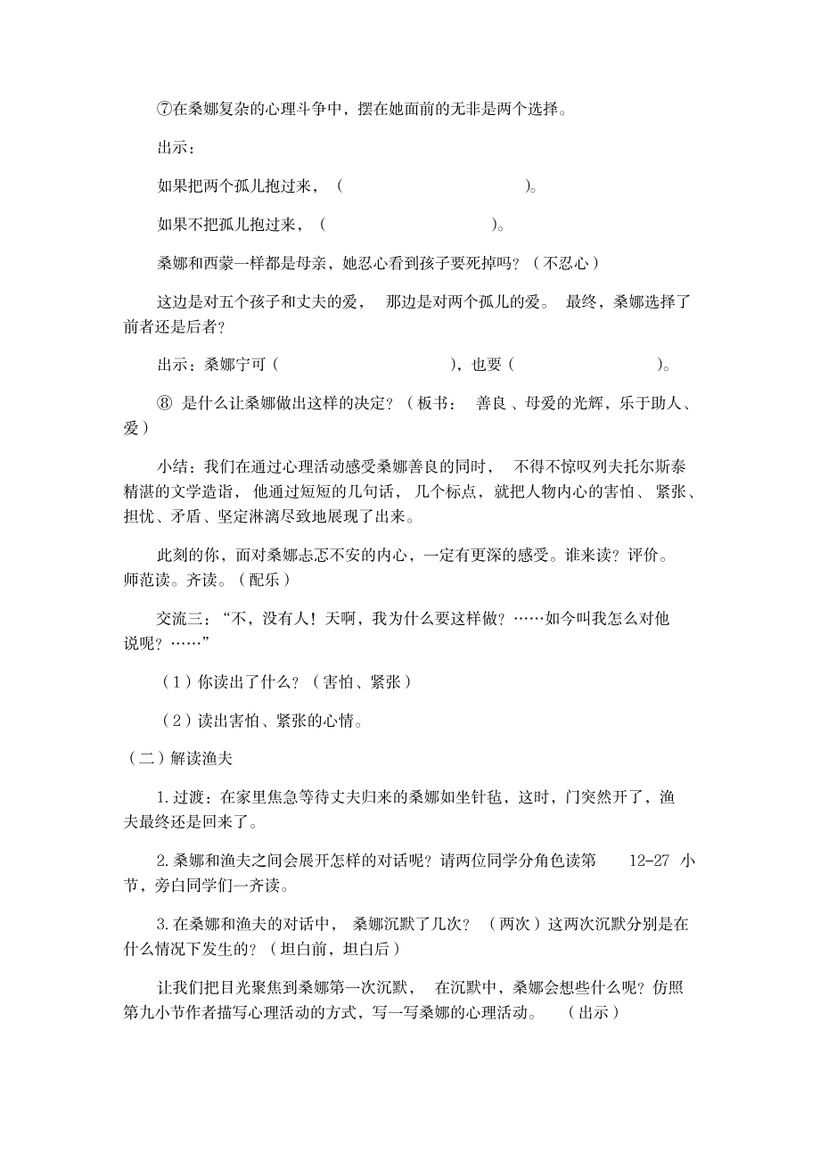 六年级上册语文教案-13《穷人》(第2课时)人教部编版_小学教育-小学学案_第3页