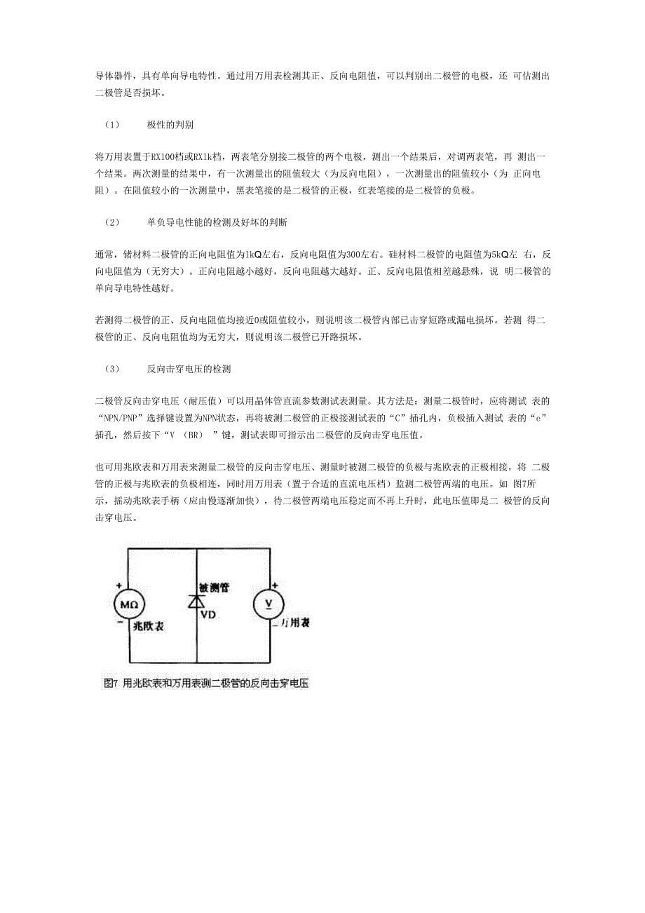 普通二极管_第5页