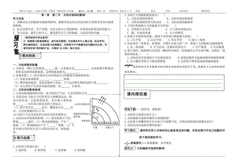 12太阳对地球的影响导学案001_第1页