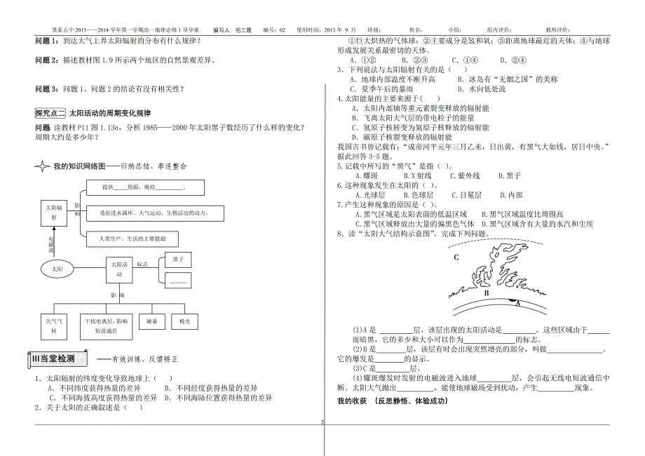 12太阳对地球的影响导学案001_第2页