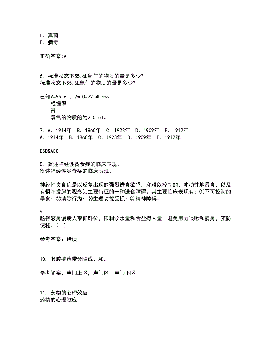 中国医科大学21春《五官科护理学》离线作业一辅导答案68_第2页