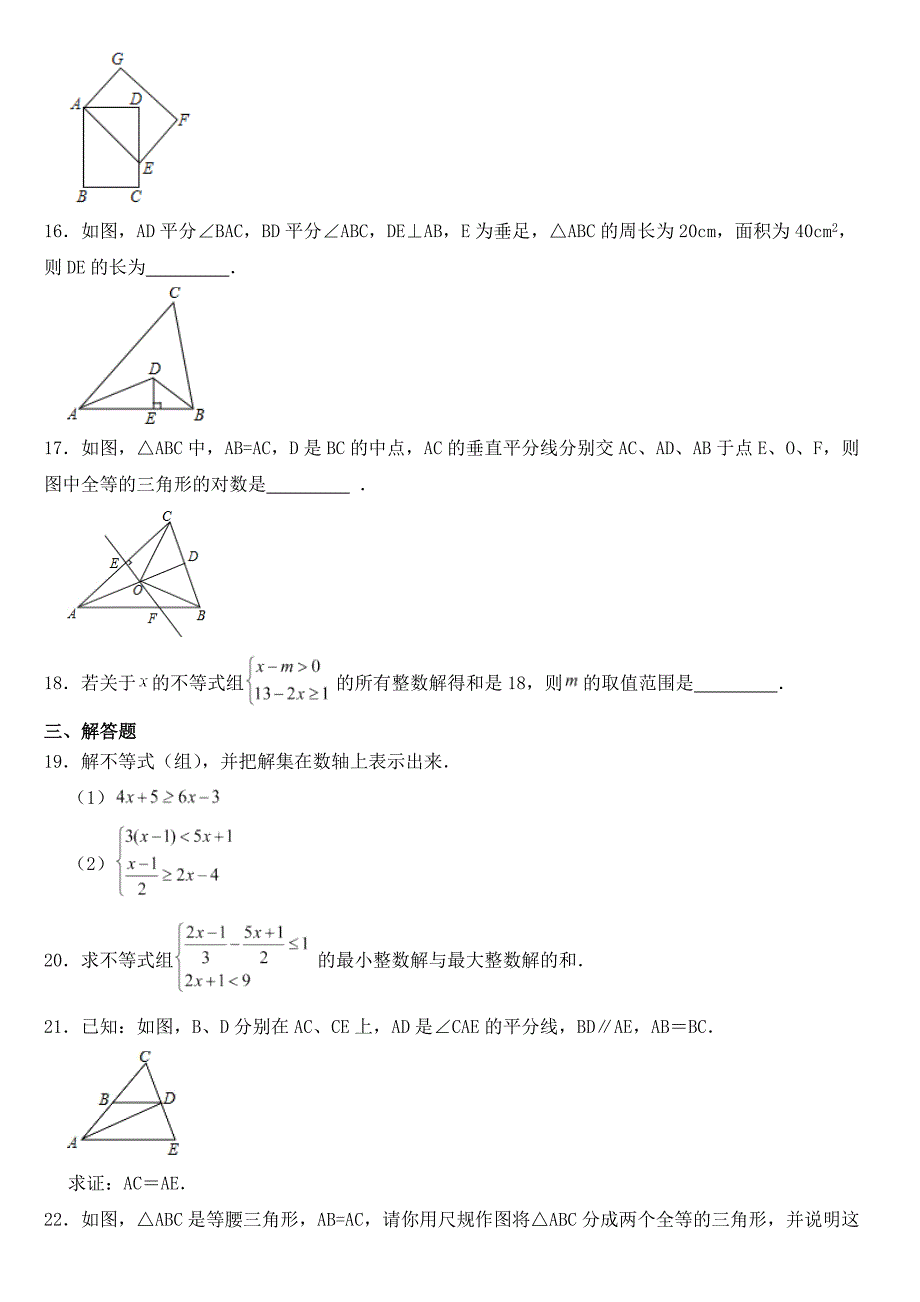 辽宁省朝阳市2023年八年级下学期期中数学试题含答案【含答案】.docx_第4页