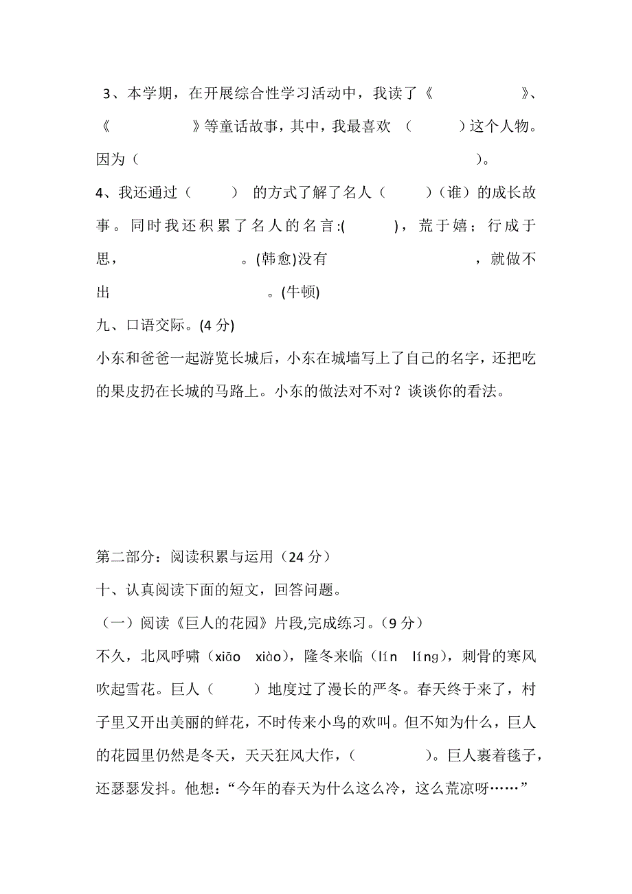 2015学年上学期四年级语文期末检测题_第4页