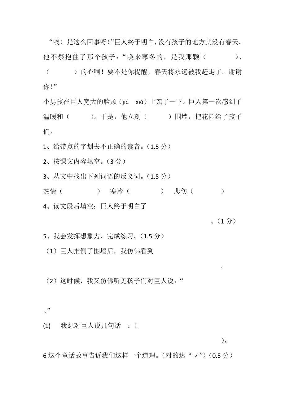 2015学年上学期四年级语文期末检测题_第5页