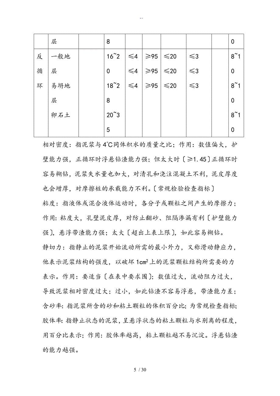 正循环钻机施工作业指导书_第5页