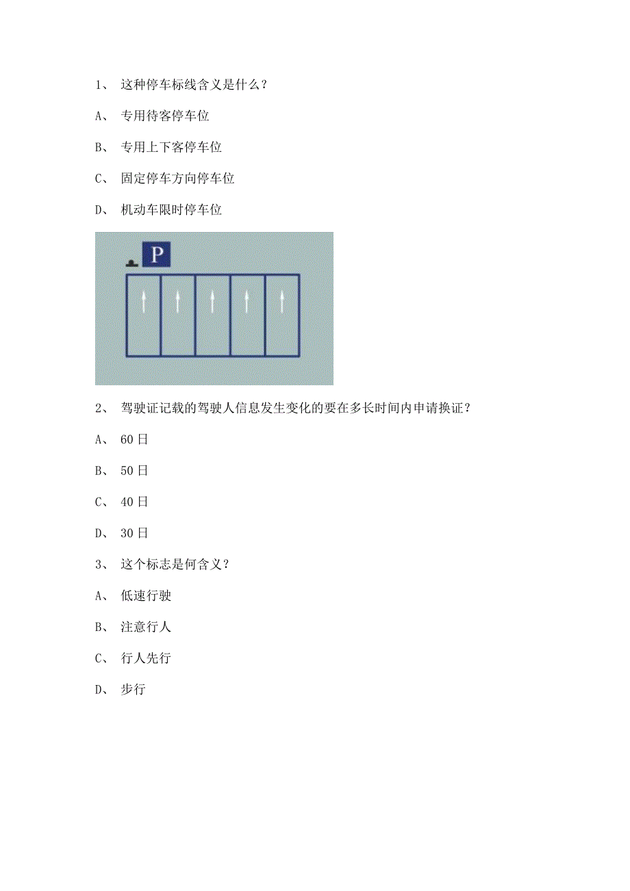 2011惠安县科目一试题B2车型仿真试题_第1页