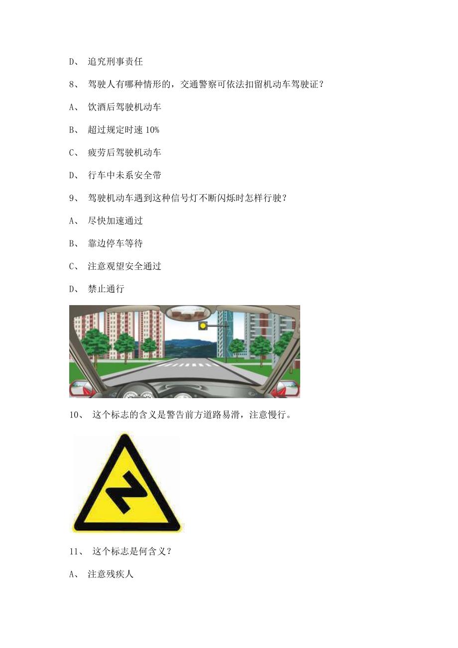 2011惠安县科目一试题B2车型仿真试题_第3页