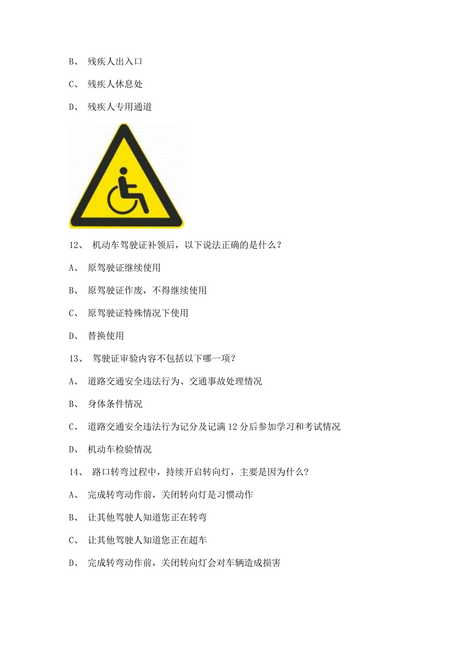 2011惠安县科目一试题B2车型仿真试题_第4页