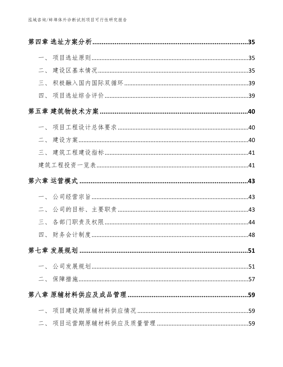 蚌埠体外诊断试剂项目可行性研究报告（范文参考）_第3页