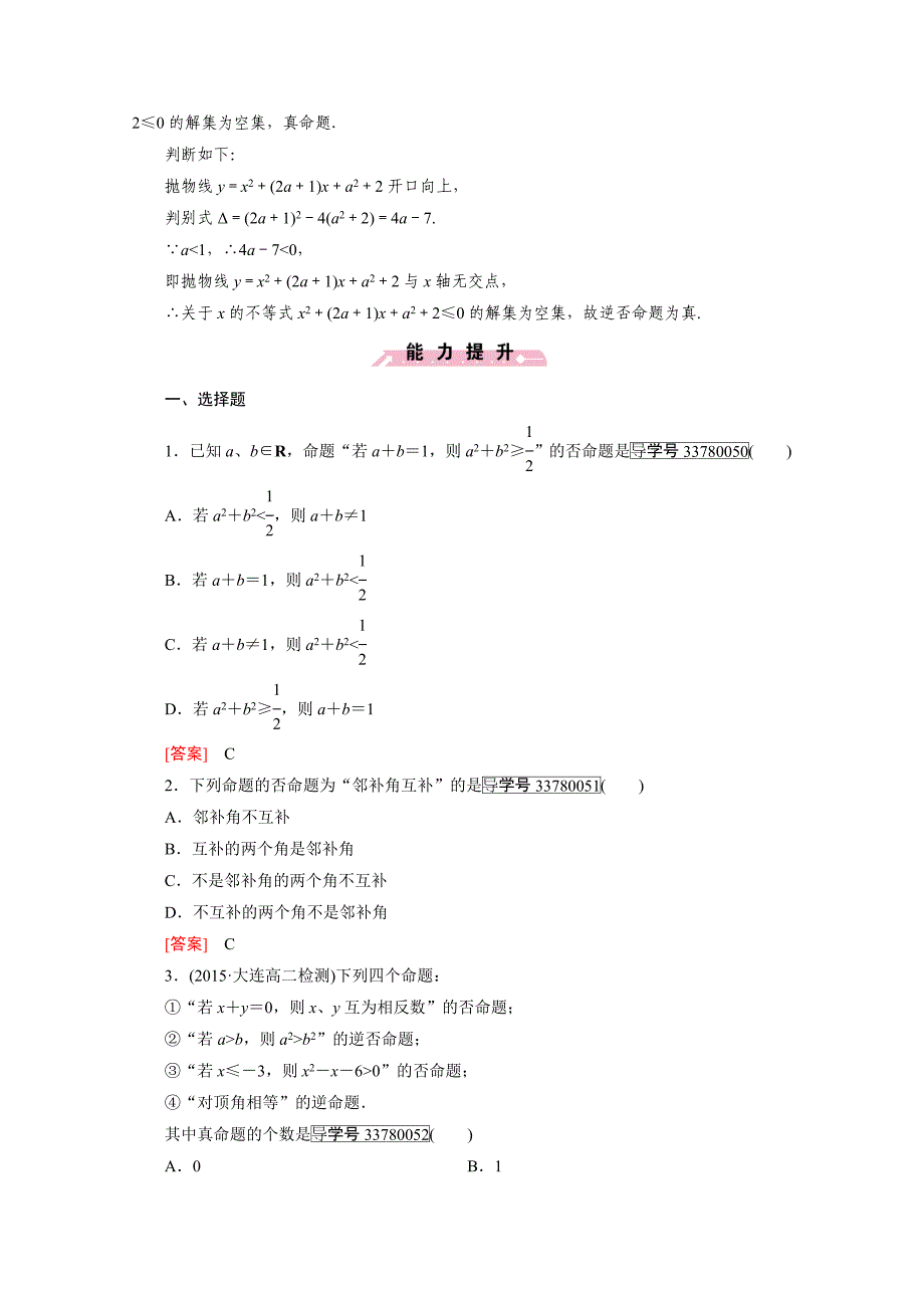 人教版 高中数学【选修 21】习题第1章常用逻辑用语1.1.2_第3页