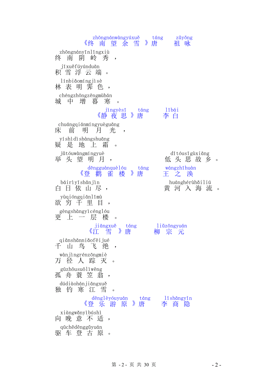 唐诗三百首(带拼音).doc_第2页