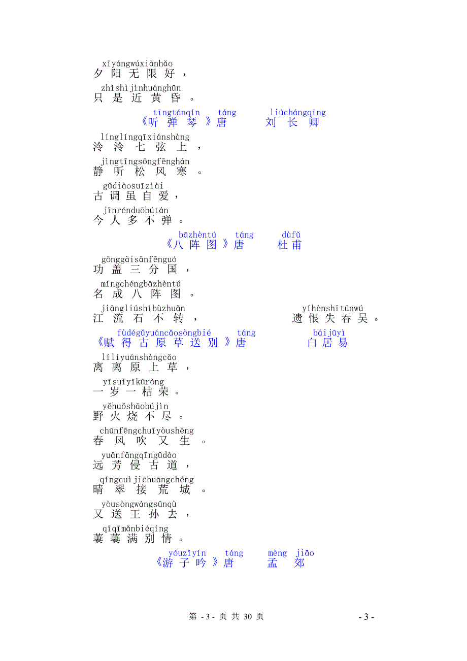 唐诗三百首(带拼音).doc_第3页