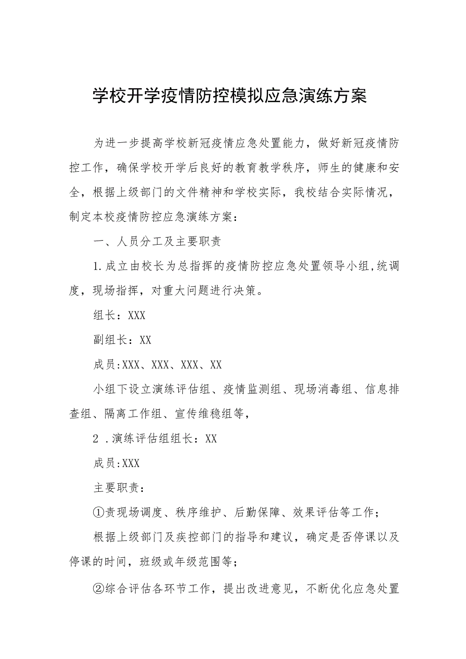 中学2023年秋季开学疫情防控模拟应急演练工作方案四篇_第1页