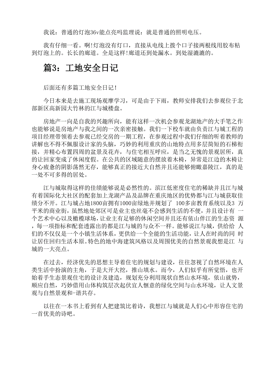 工地安全日记优选6篇_第2页