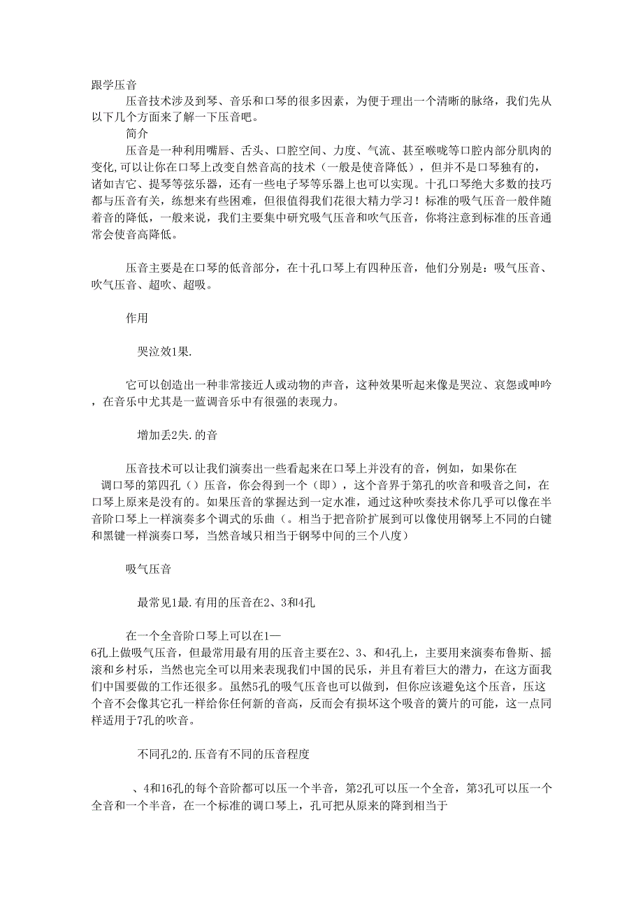 10孔口琴压音讲座(新手必看)_第1页