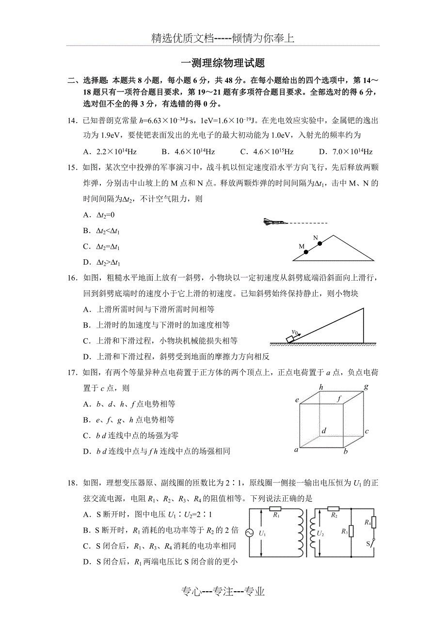 2018年广州一模物理(物理试题和答案)(共8页)_第1页