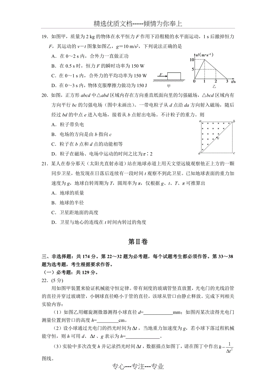 2018年广州一模物理(物理试题和答案)(共8页)_第2页