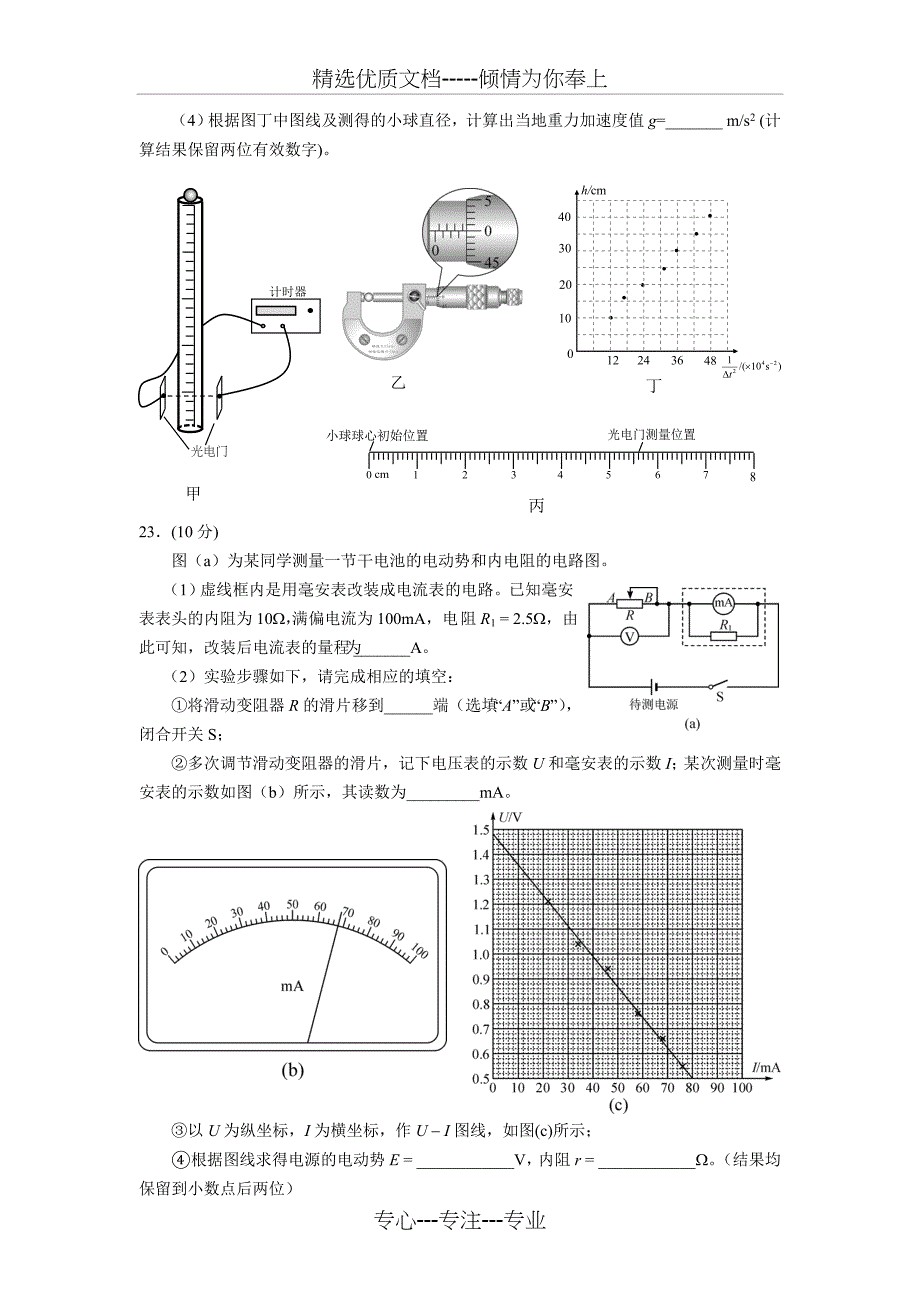 2018年广州一模物理(物理试题和答案)(共8页)_第3页