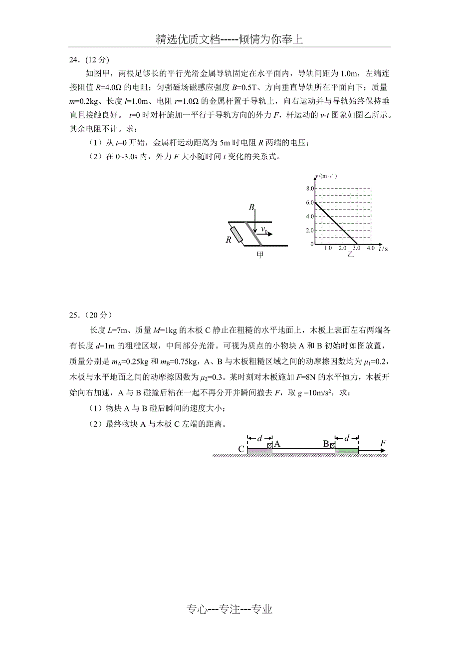 2018年广州一模物理(物理试题和答案)(共8页)_第4页