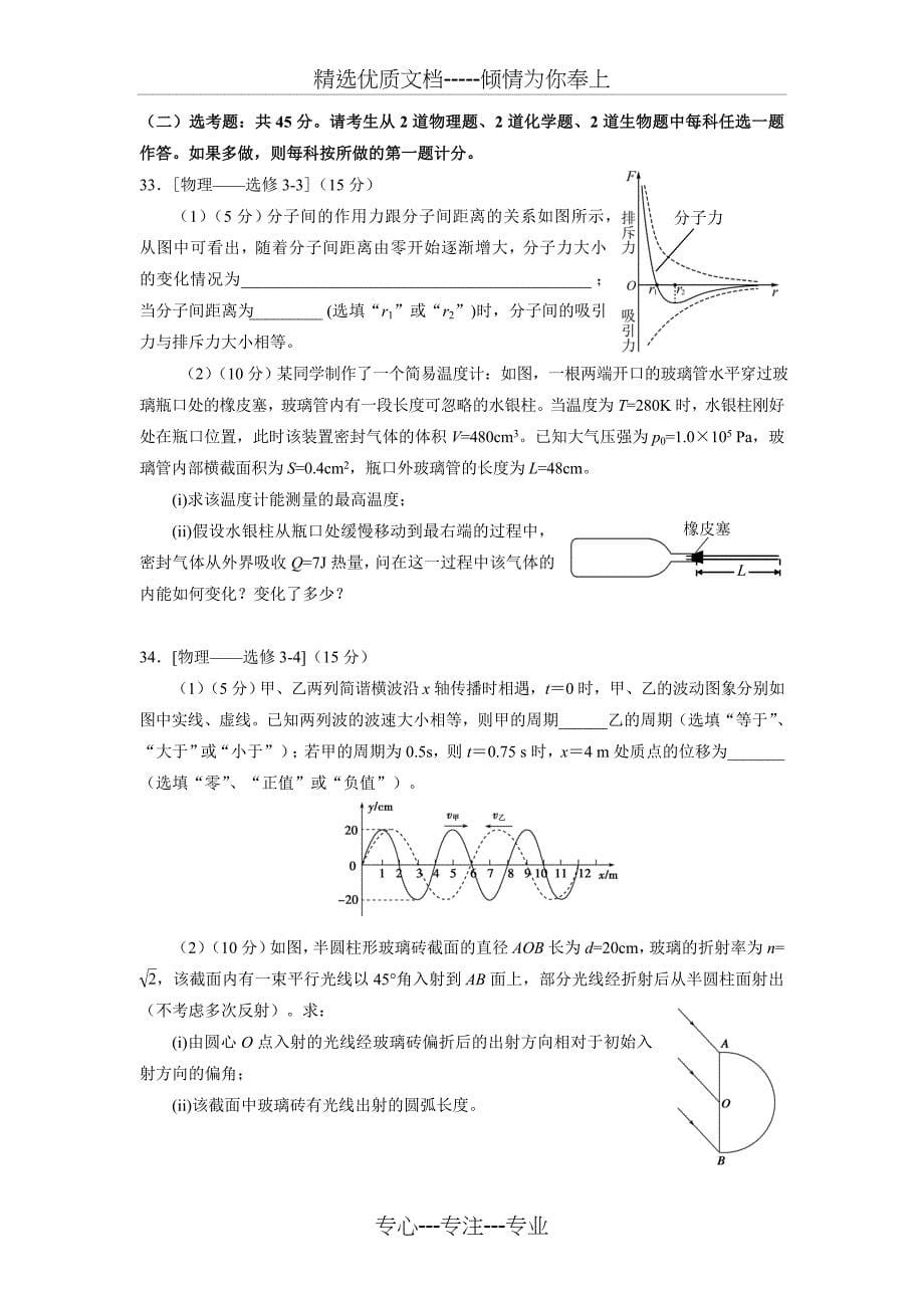 2018年广州一模物理(物理试题和答案)(共8页)_第5页