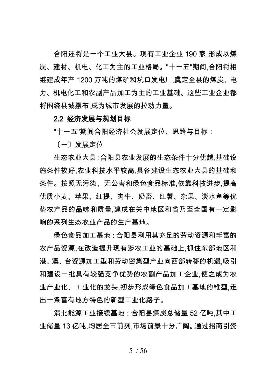 合阳县城天合大街旧城改造项目可行性实施计划书_第5页
