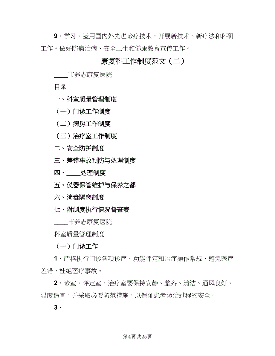 康复科工作制度范文（4篇）_第4页