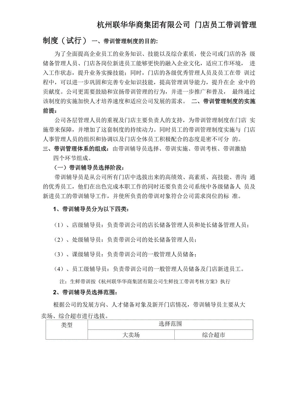 员工带训管理制度_第1页