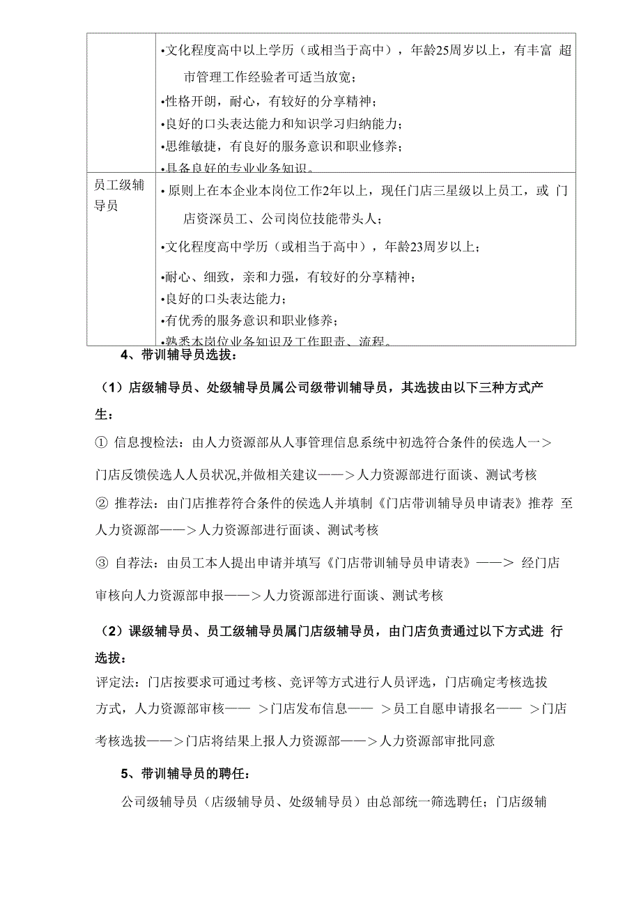 员工带训管理制度_第3页