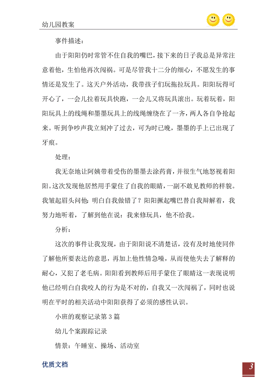 小班的观察记录3篇_第4页