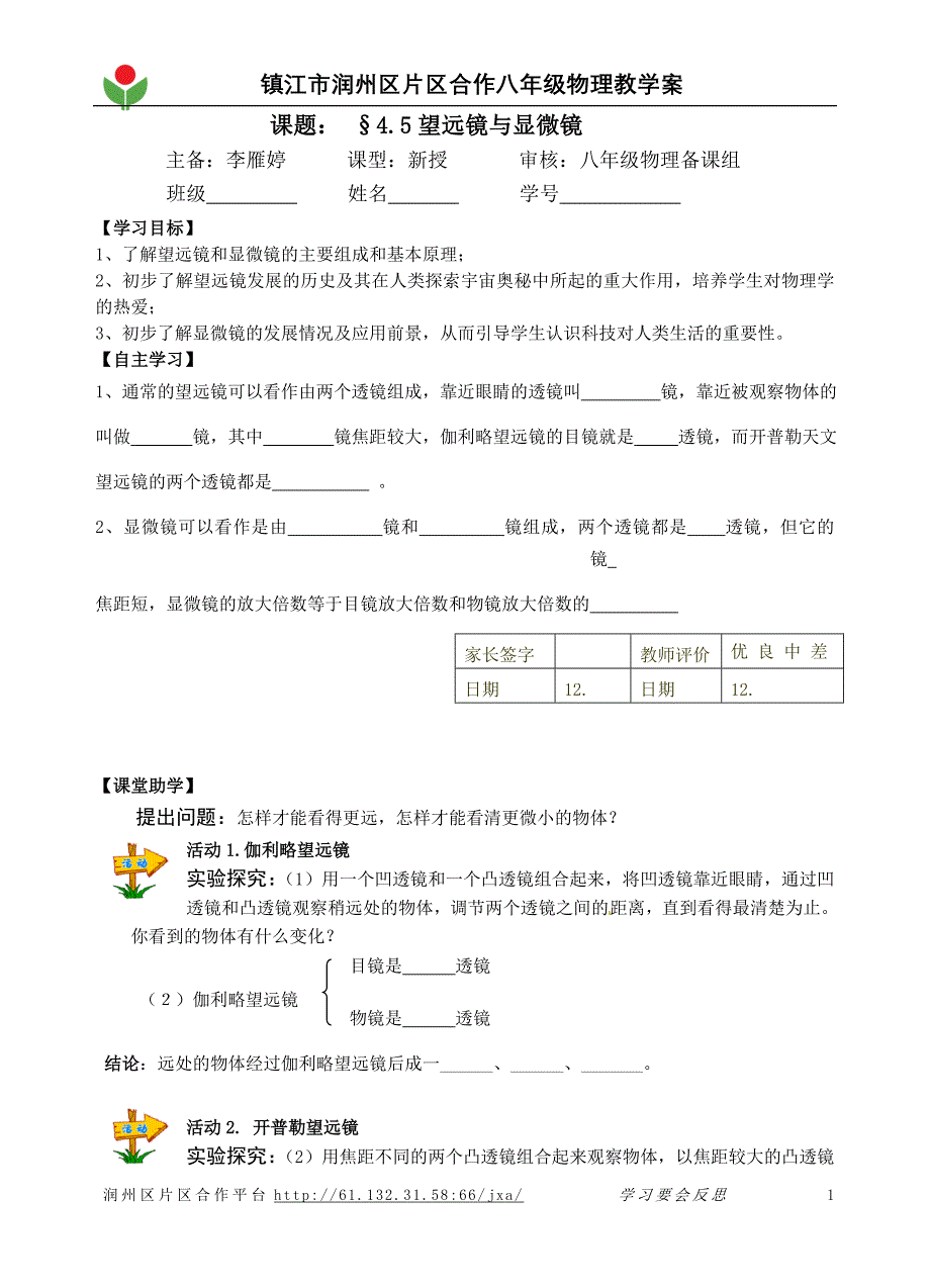 45望远镜与显微镜_第1页