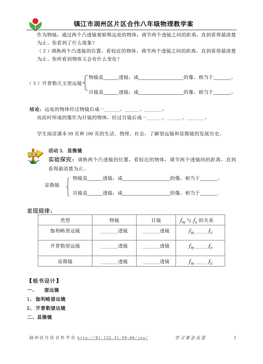 45望远镜与显微镜_第2页