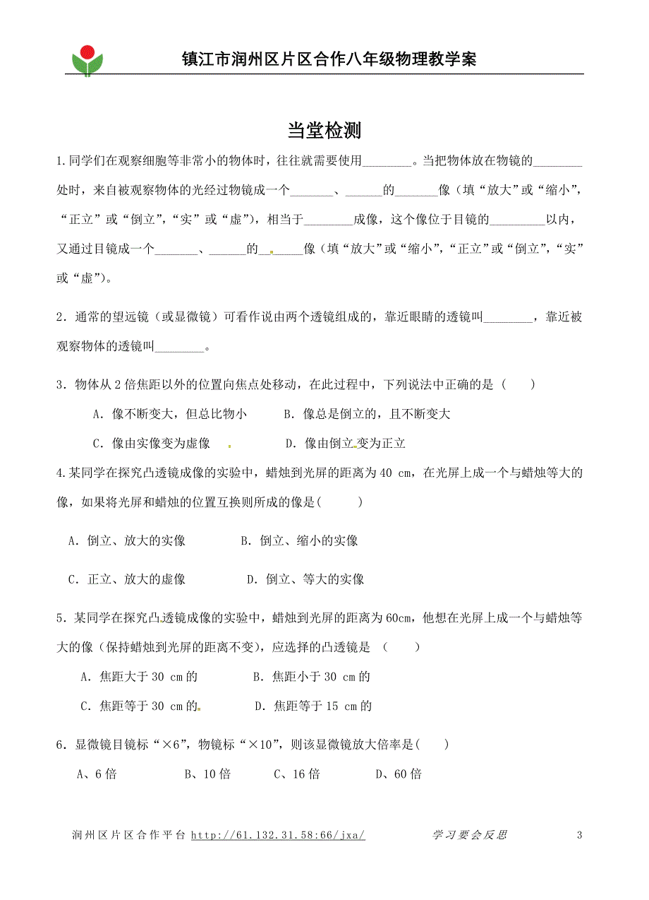 45望远镜与显微镜_第3页