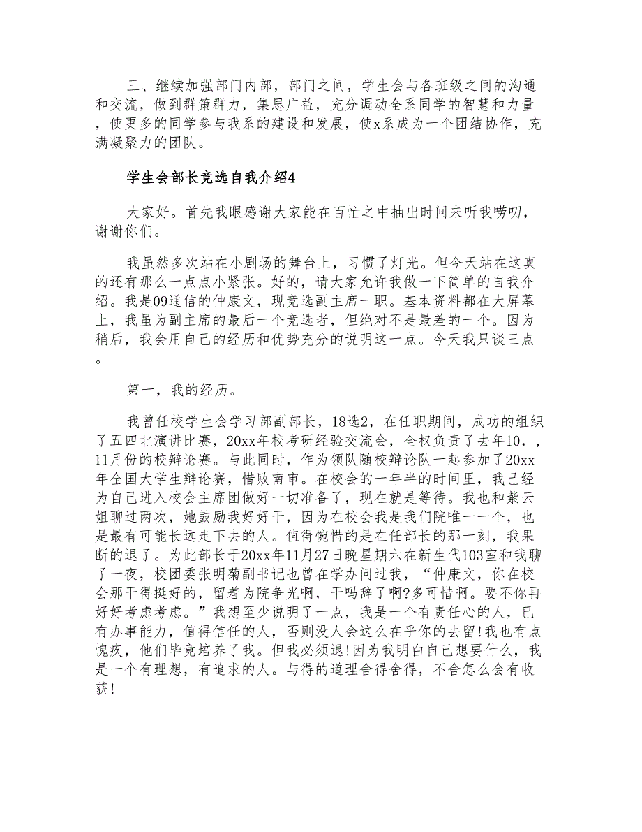 学生会部长竞选自我介绍_第4页