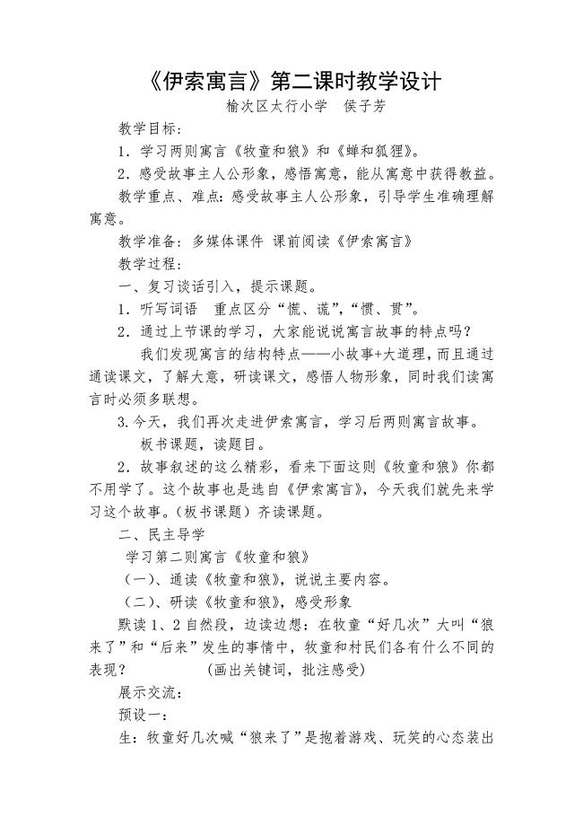 《伊索寓言》第二课时教学设计.doc