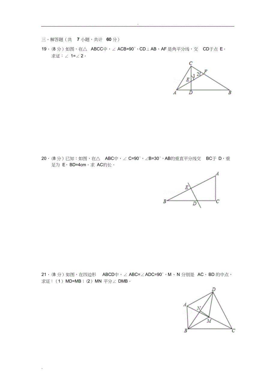 最新数学中考复习专题直角三角形(DOC 24页)_第4页