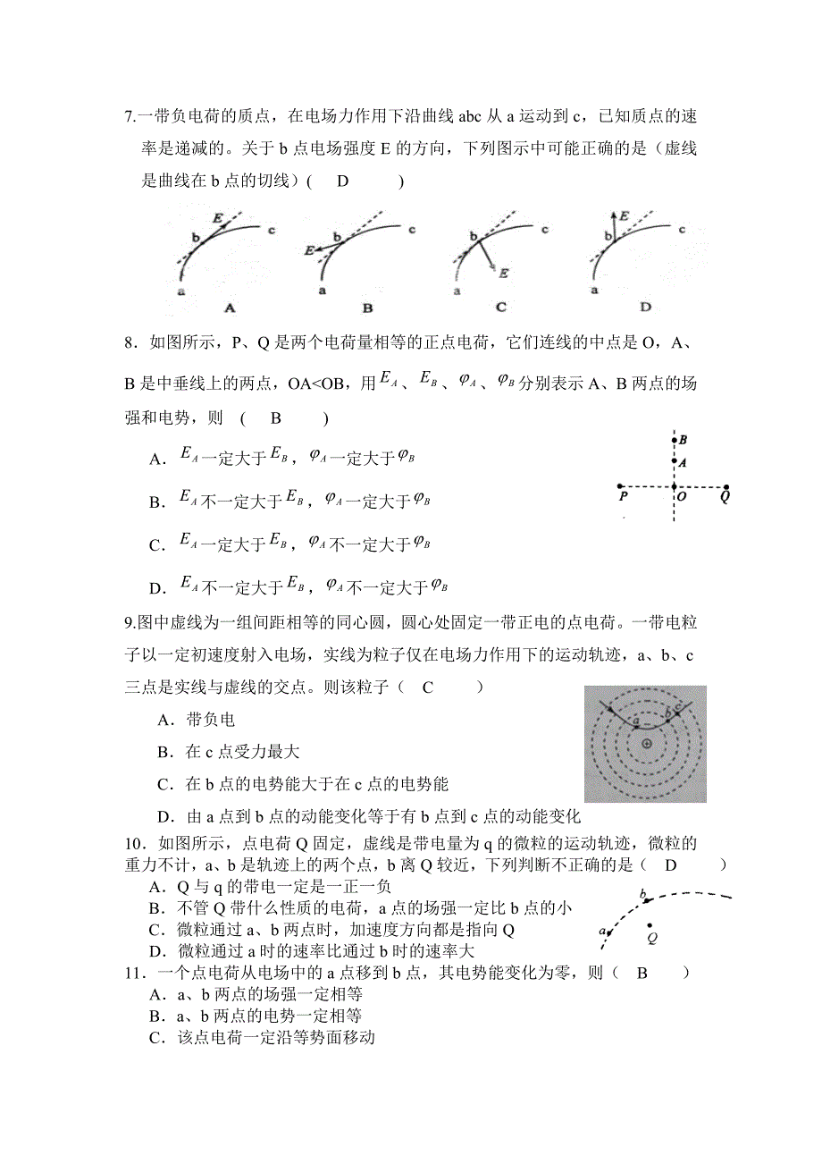 高二物理3-1第一次月考试卷_第2页