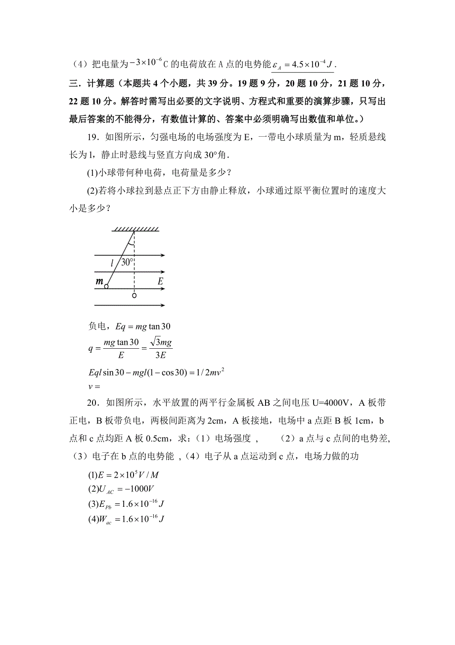 高二物理3-1第一次月考试卷_第4页