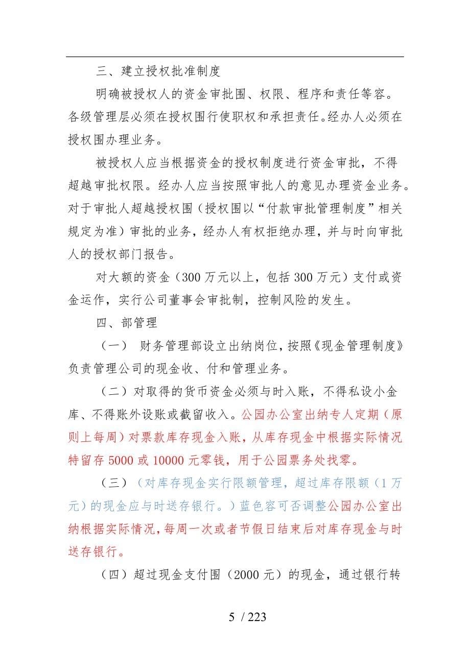 某商旅投资发展有限公司管理制度汇编_第5页