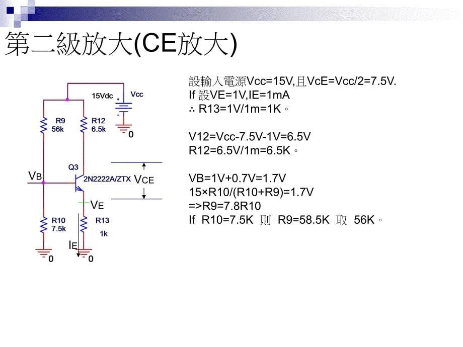 电子学实验题目音响之音质控制教学课件_第5页