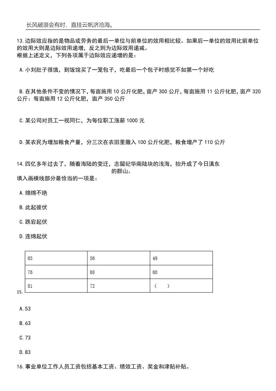 2023年06月湖南郴州市北湖区引进医卫类高层次及急需紧缺人才59人笔试题库含答案解析_第5页