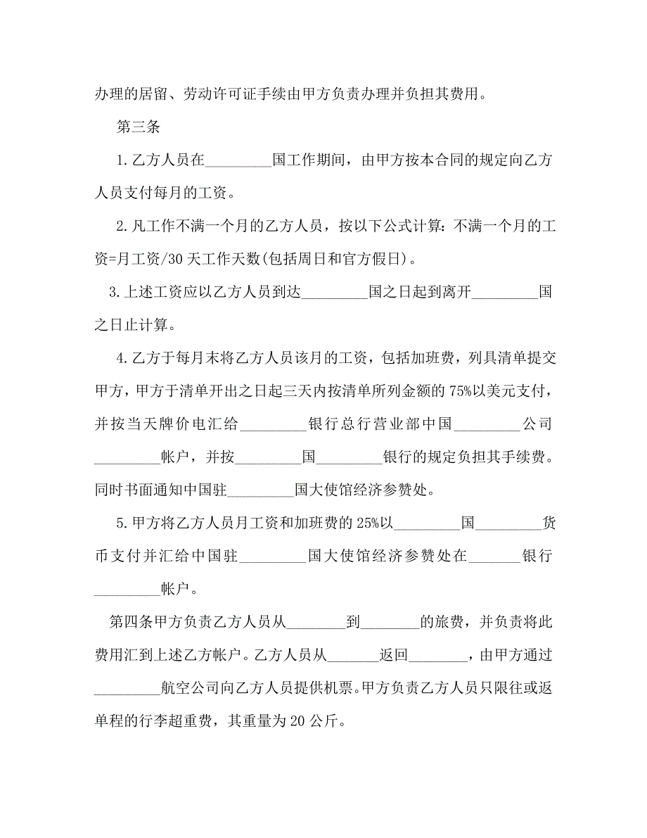 2023年官方版劳务合同范文3篇.doc_第2页