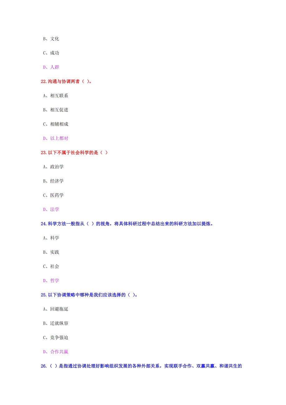 2014公需科目试题及答案_第4页