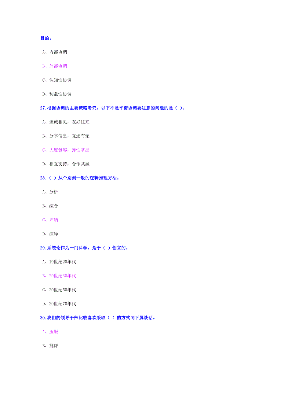 2014公需科目试题及答案_第5页