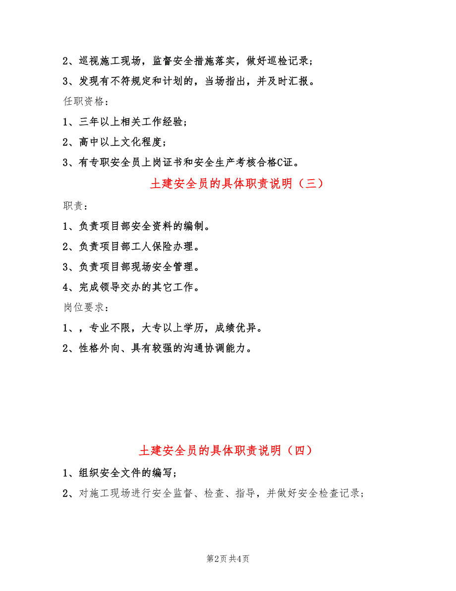 土建安全员的具体职责说明(6篇)_第2页