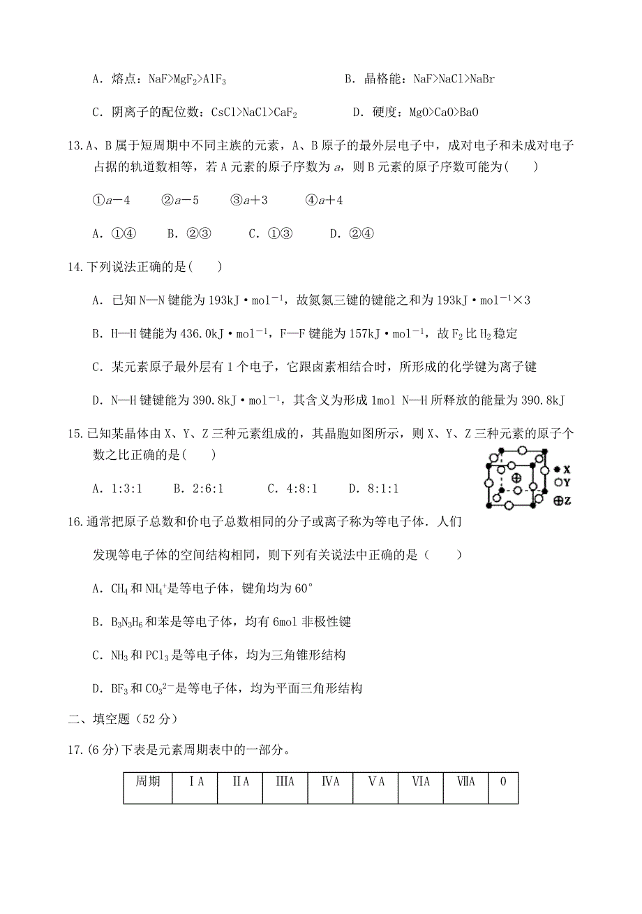 四川省乐山十校2019-2020学年高二化学上学期期中联考试题_第3页