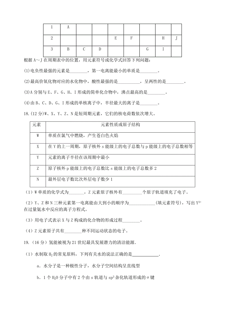 四川省乐山十校2019-2020学年高二化学上学期期中联考试题_第4页