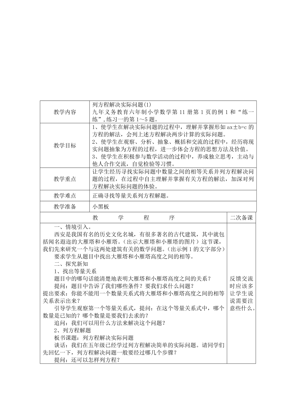 数学六上备课计56课时_第4页